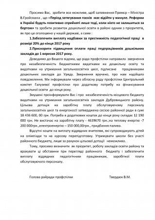 Дошкільна освіта повинна стати пріоритетом  роботи  органів місцевого   самоврядування